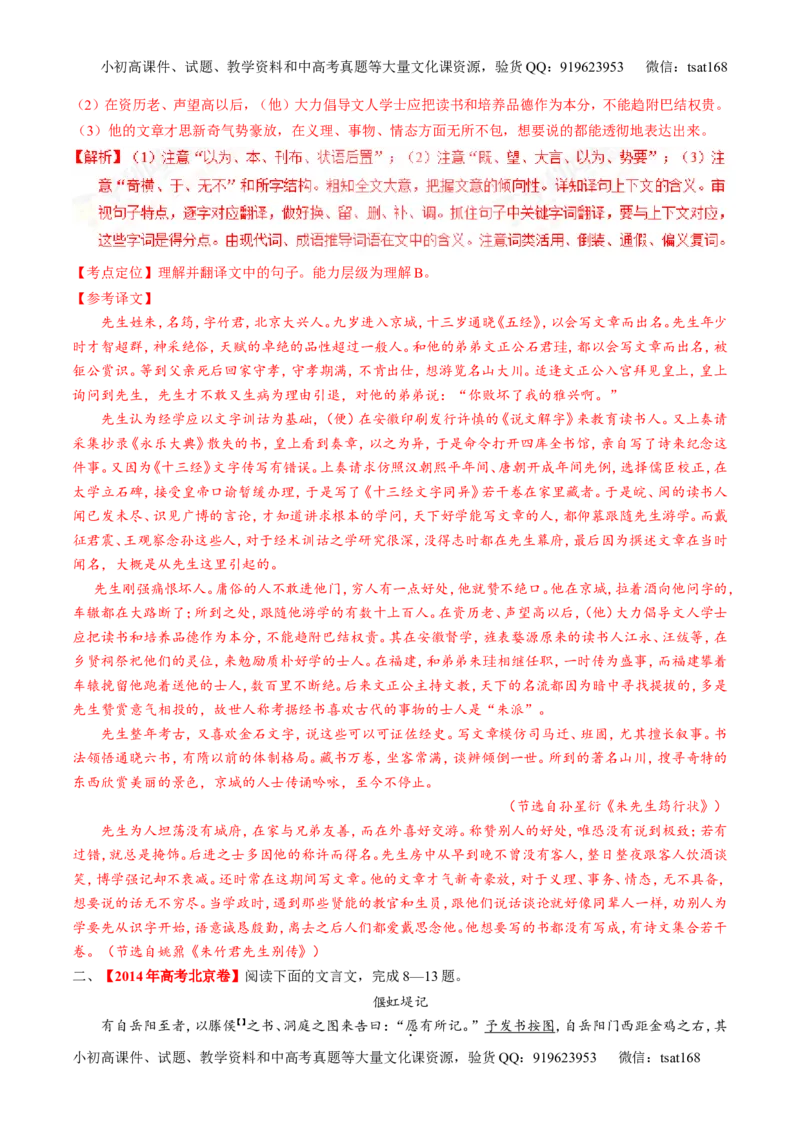 专题13文言文阅读-3年高考2年模拟1年原创备战2017高考精品系列之语文（解析版）_高语_1高中语文_2017年高考语文3年高考2年模拟1年原创（全套打包36份）