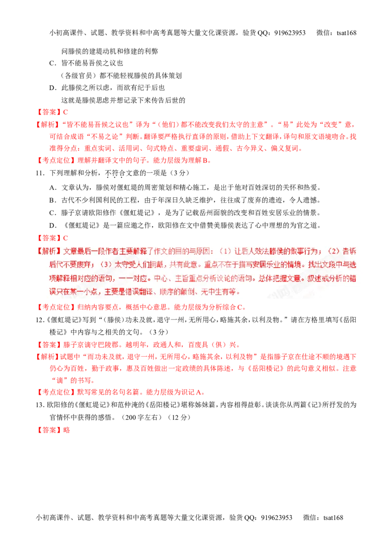 专题13文言文阅读-3年高考2年模拟1年原创备战2017高考精品系列之语文（解析版）_高语_1高中语文_2017年高考语文3年高考2年模拟1年原创（全套打包36份）