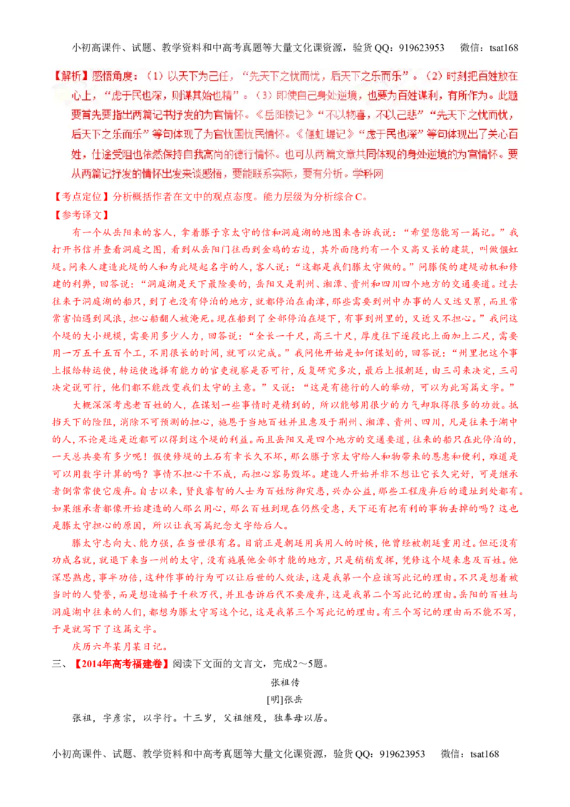 专题13文言文阅读-3年高考2年模拟1年原创备战2017高考精品系列之语文（解析版）_高语_1高中语文_2017年高考语文3年高考2年模拟1年原创（全套打包36份）