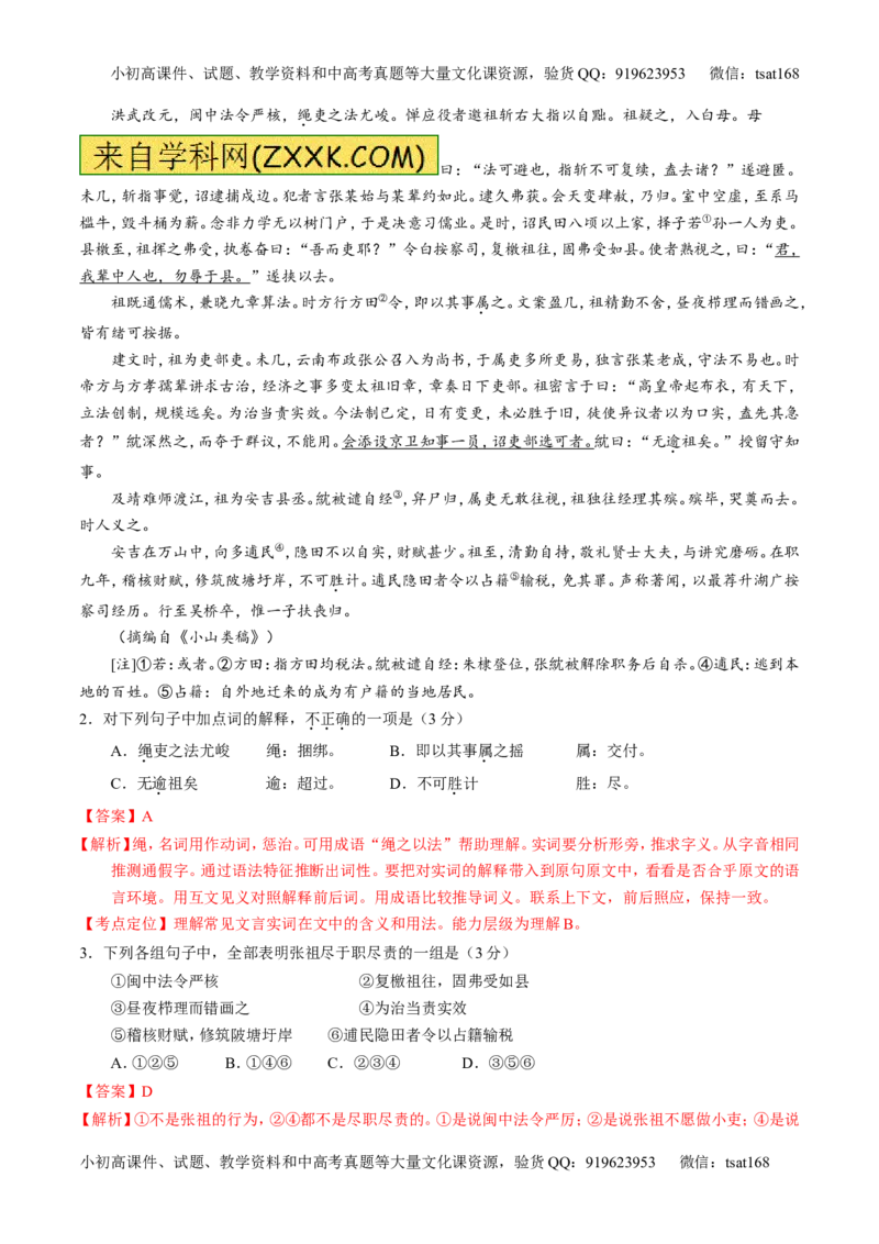 专题13文言文阅读-3年高考2年模拟1年原创备战2017高考精品系列之语文（解析版）_高语_1高中语文_2017年高考语文3年高考2年模拟1年原创（全套打包36份）