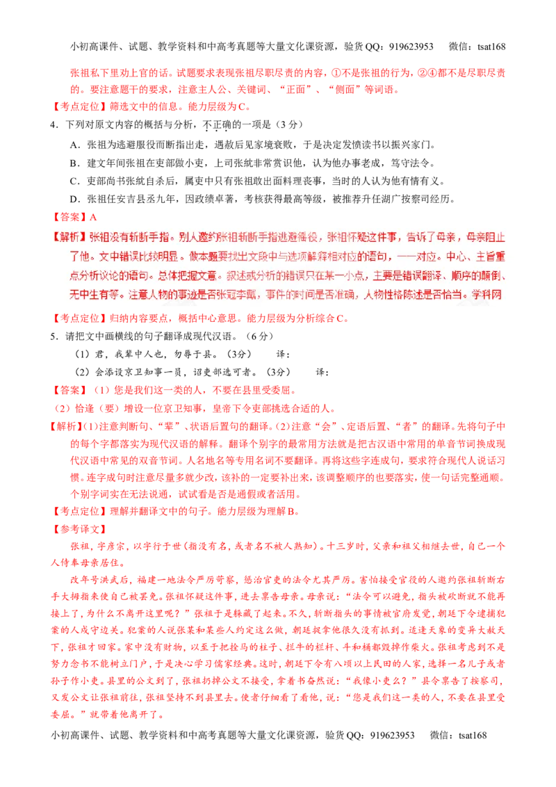 专题13文言文阅读-3年高考2年模拟1年原创备战2017高考精品系列之语文（解析版）_高语_1高中语文_2017年高考语文3年高考2年模拟1年原创（全套打包36份）