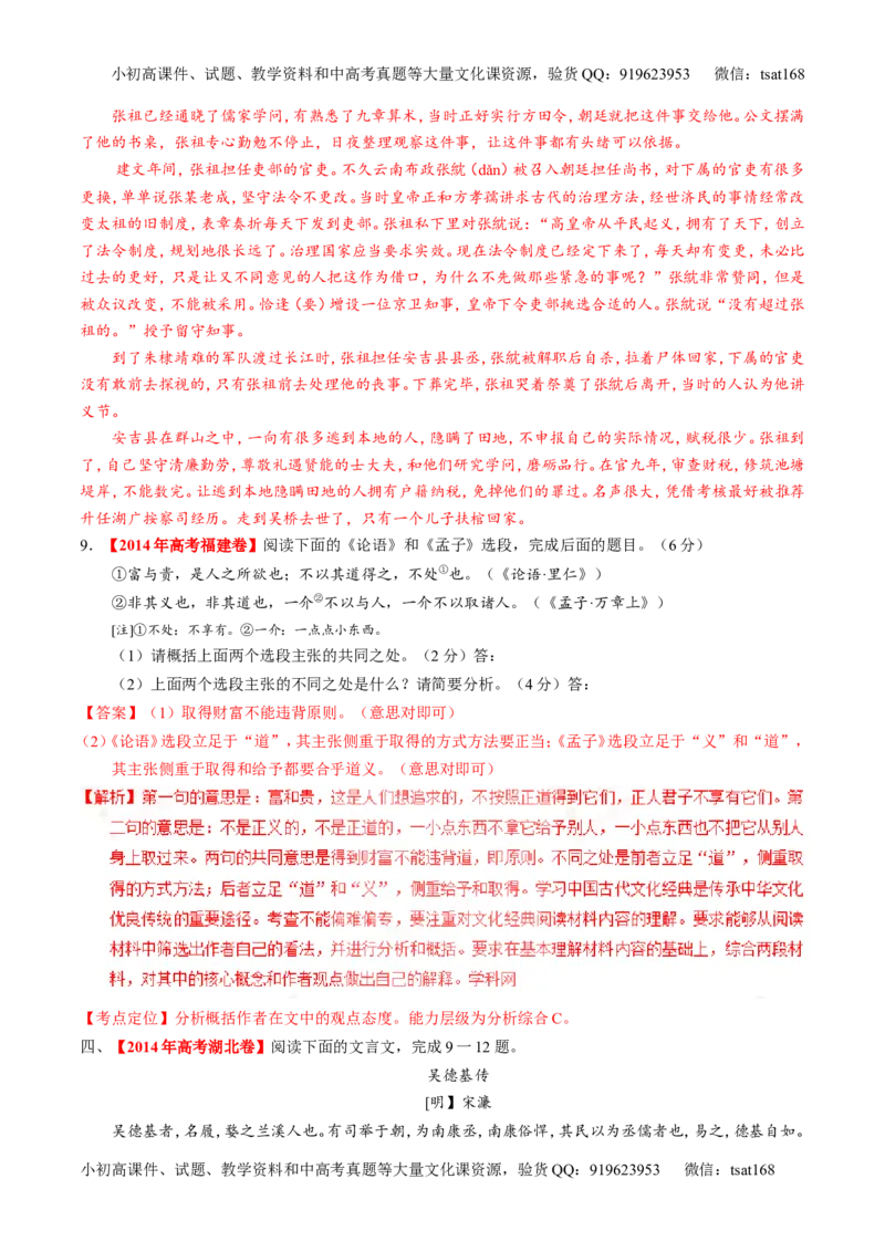 专题13文言文阅读-3年高考2年模拟1年原创备战2017高考精品系列之语文（解析版）_高语_1高中语文_2017年高考语文3年高考2年模拟1年原创（全套打包36份）