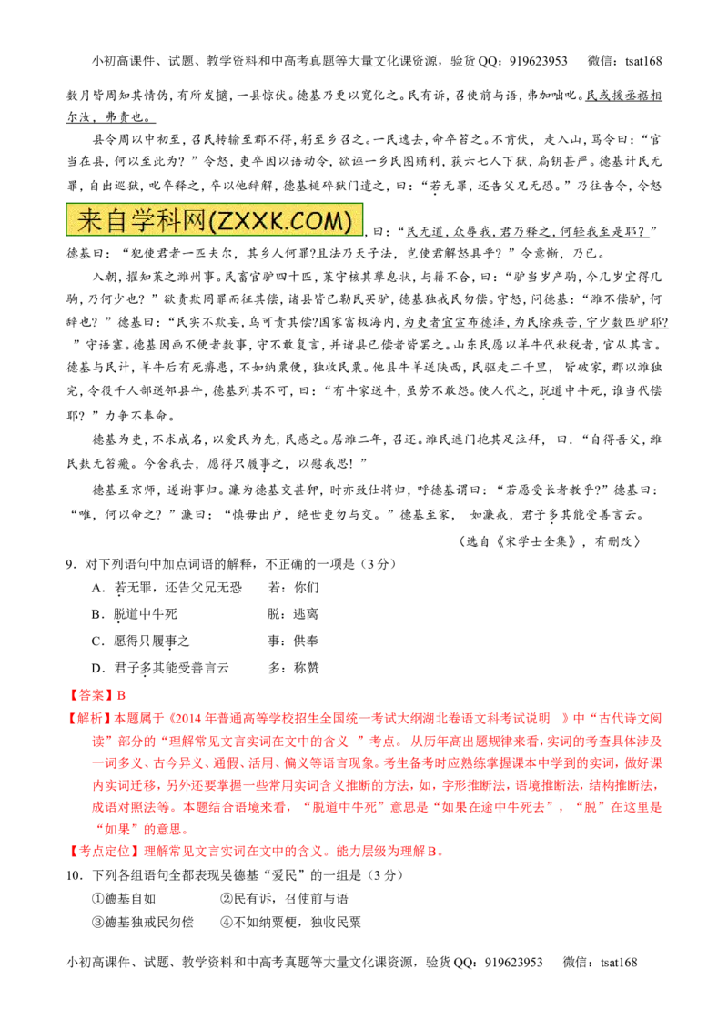 专题13文言文阅读-3年高考2年模拟1年原创备战2017高考精品系列之语文（解析版）_高语_1高中语文_2017年高考语文3年高考2年模拟1年原创（全套打包36份）