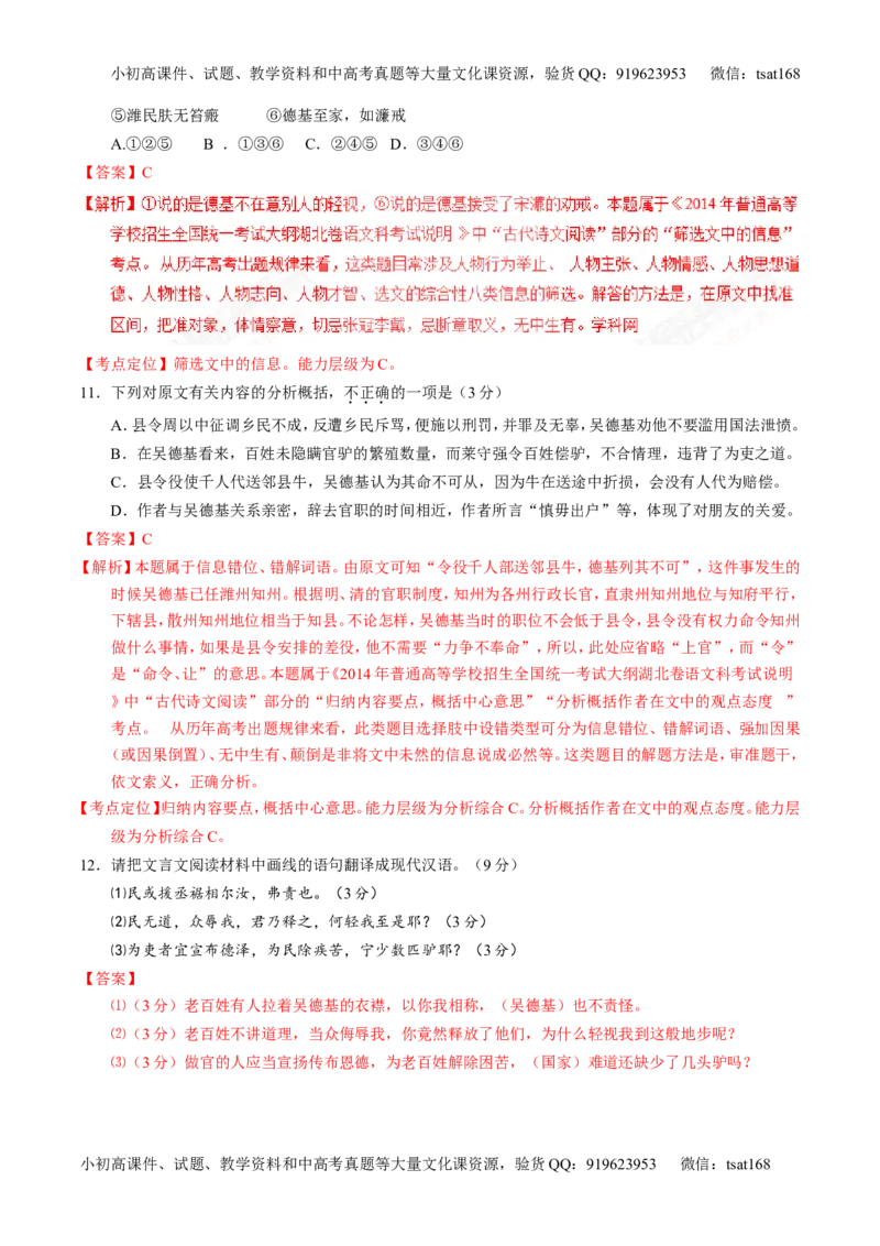 专题13文言文阅读-3年高考2年模拟1年原创备战2017高考精品系列之语文（解析版）_高语_1高中语文_2017年高考语文3年高考2年模拟1年原创（全套打包36份）