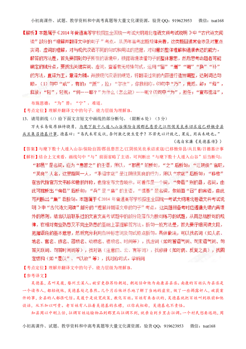 专题13文言文阅读-3年高考2年模拟1年原创备战2017高考精品系列之语文（解析版）_高语_1高中语文_2017年高考语文3年高考2年模拟1年原创（全套打包36份）