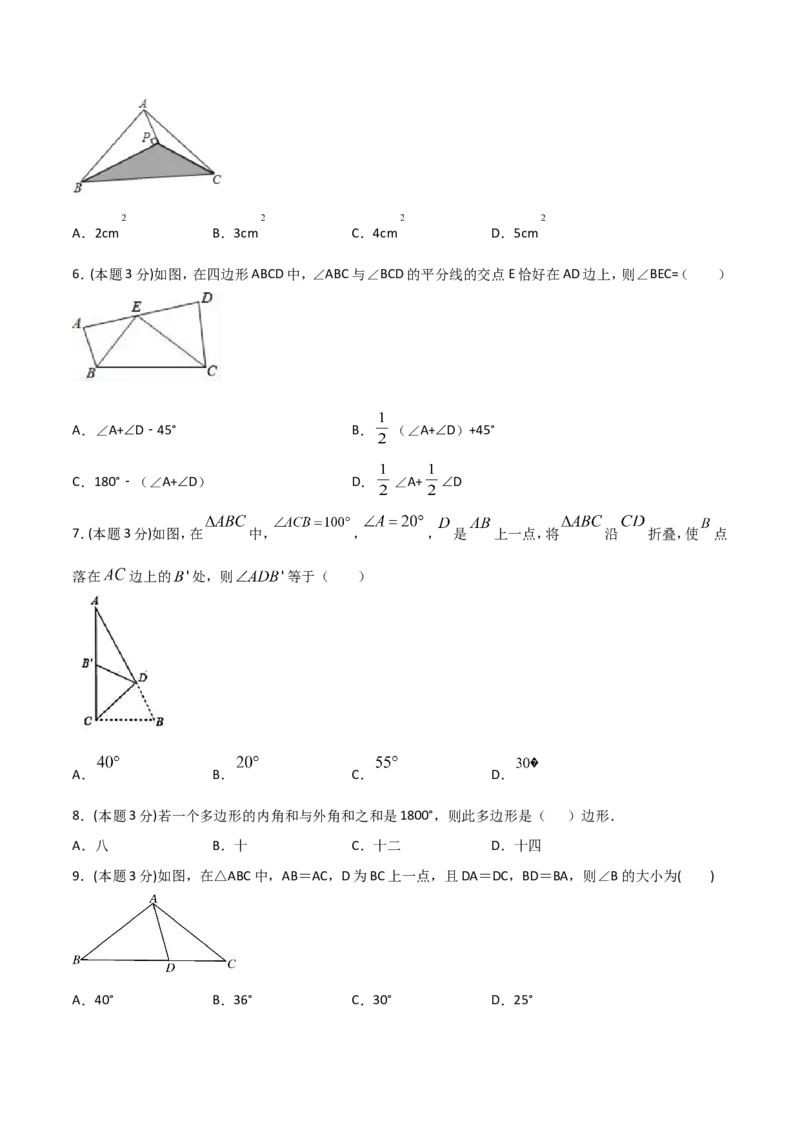 11.4三角形（单元检测）（原卷版）_初中数学人教版_8上-初中数学人教版_旧版_06习题试卷_1同步练习_同步练习（第2套）