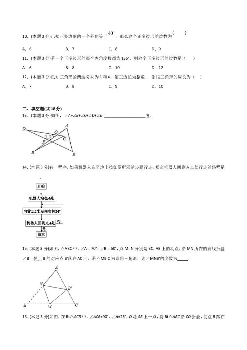 11.4三角形（单元检测）（原卷版）_初中数学人教版_8上-初中数学人教版_旧版_06习题试卷_1同步练习_同步练习（第2套）