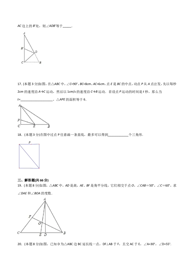 11.4三角形（单元检测）（原卷版）_初中数学人教版_8上-初中数学人教版_旧版_06习题试卷_1同步练习_同步练习（第2套）