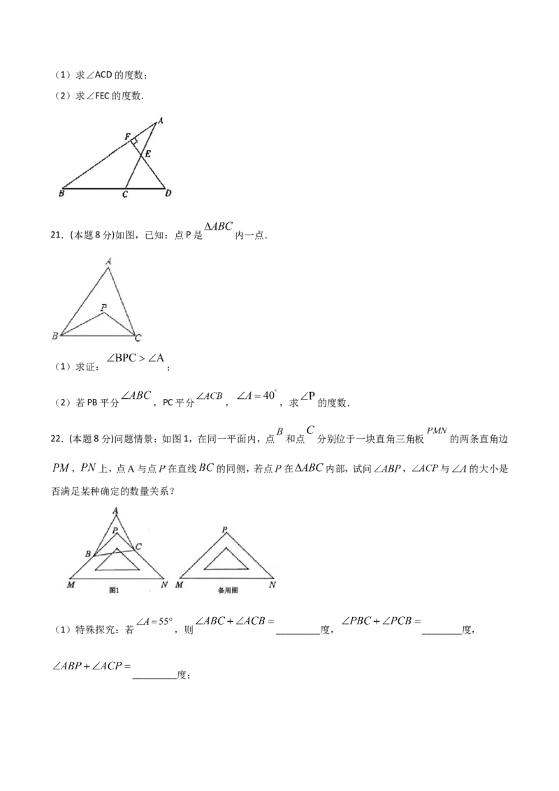 11.4三角形（单元检测）（原卷版）_初中数学人教版_8上-初中数学人教版_旧版_06习题试卷_1同步练习_同步练习（第2套）