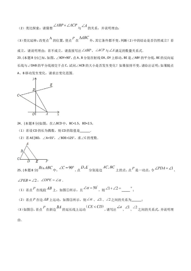 11.4三角形（单元检测）（原卷版）_初中数学人教版_8上-初中数学人教版_旧版_06习题试卷_1同步练习_同步练习（第2套）