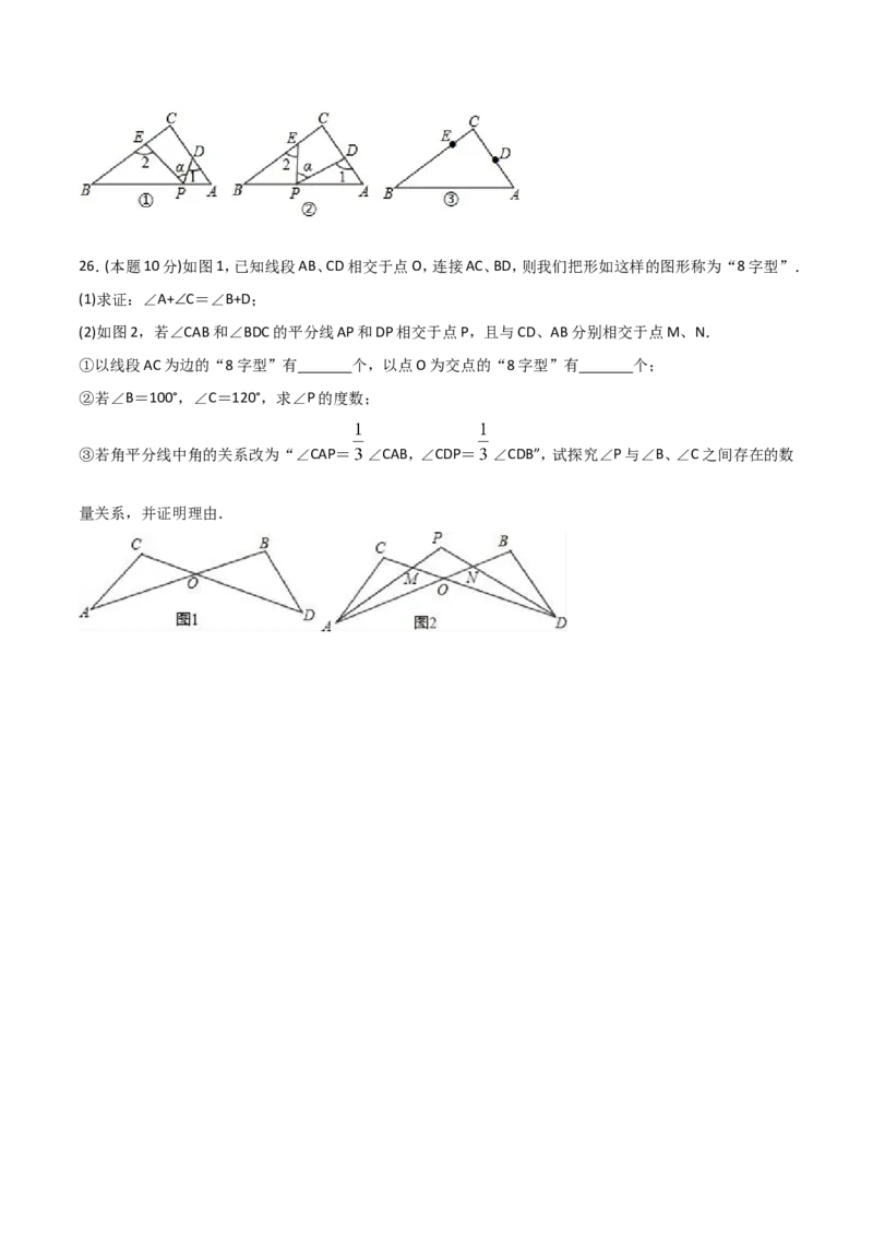 11.4三角形（单元检测）（原卷版）_初中数学人教版_8上-初中数学人教版_旧版_06习题试卷_1同步练习_同步练习（第2套）