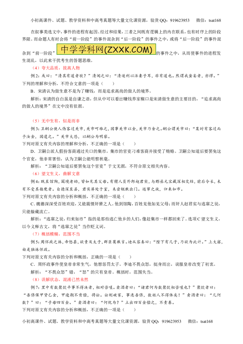 专题10文言文阅读之筛选信息与常识（讲）-2017年高考语文二轮复习讲练测（解析版）_高语_1高中语文_2017年高考语文二轮复习讲练测（全套打包120份）