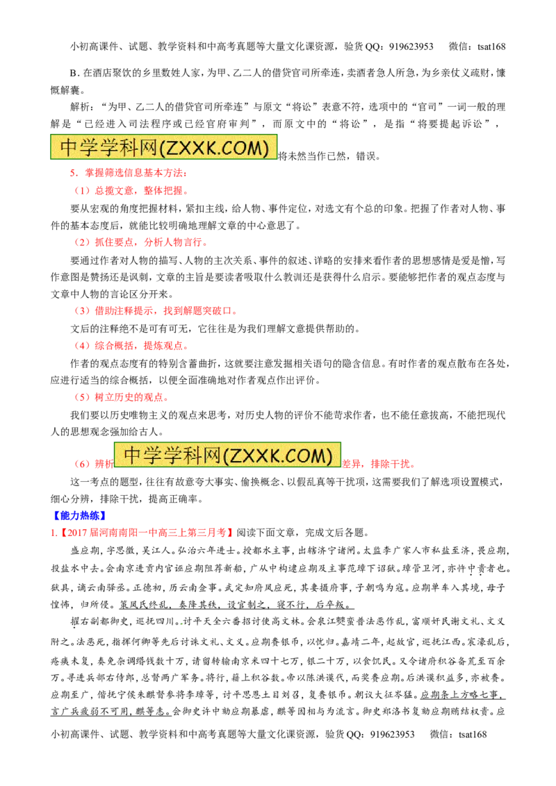 专题10文言文阅读之筛选信息与常识（讲）-2017年高考语文二轮复习讲练测（解析版）_高语_1高中语文_2017年高考语文二轮复习讲练测（全套打包120份）