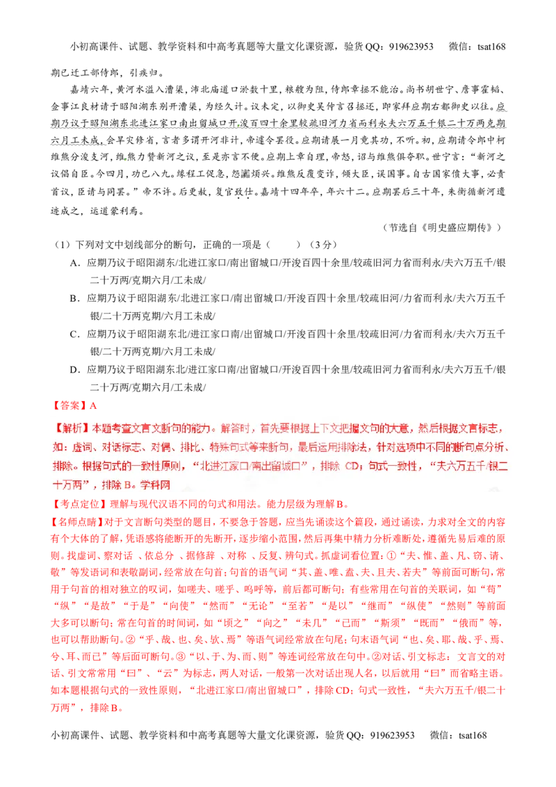 专题10文言文阅读之筛选信息与常识（讲）-2017年高考语文二轮复习讲练测（解析版）_高语_1高中语文_2017年高考语文二轮复习讲练测（全套打包120份）