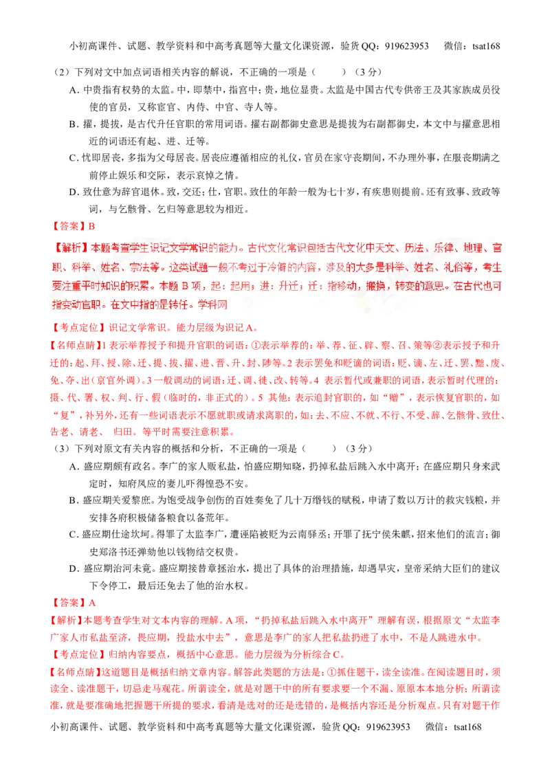 专题10文言文阅读之筛选信息与常识（讲）-2017年高考语文二轮复习讲练测（解析版）_高语_1高中语文_2017年高考语文二轮复习讲练测（全套打包120份）