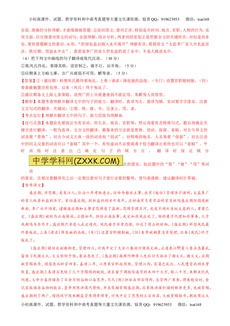 专题10文言文阅读之筛选信息与常识（讲）-2017年高考语文二轮复习讲练测（解析版）_高语_1高中语文_2017年高考语文二轮复习讲练测（全套打包120份）