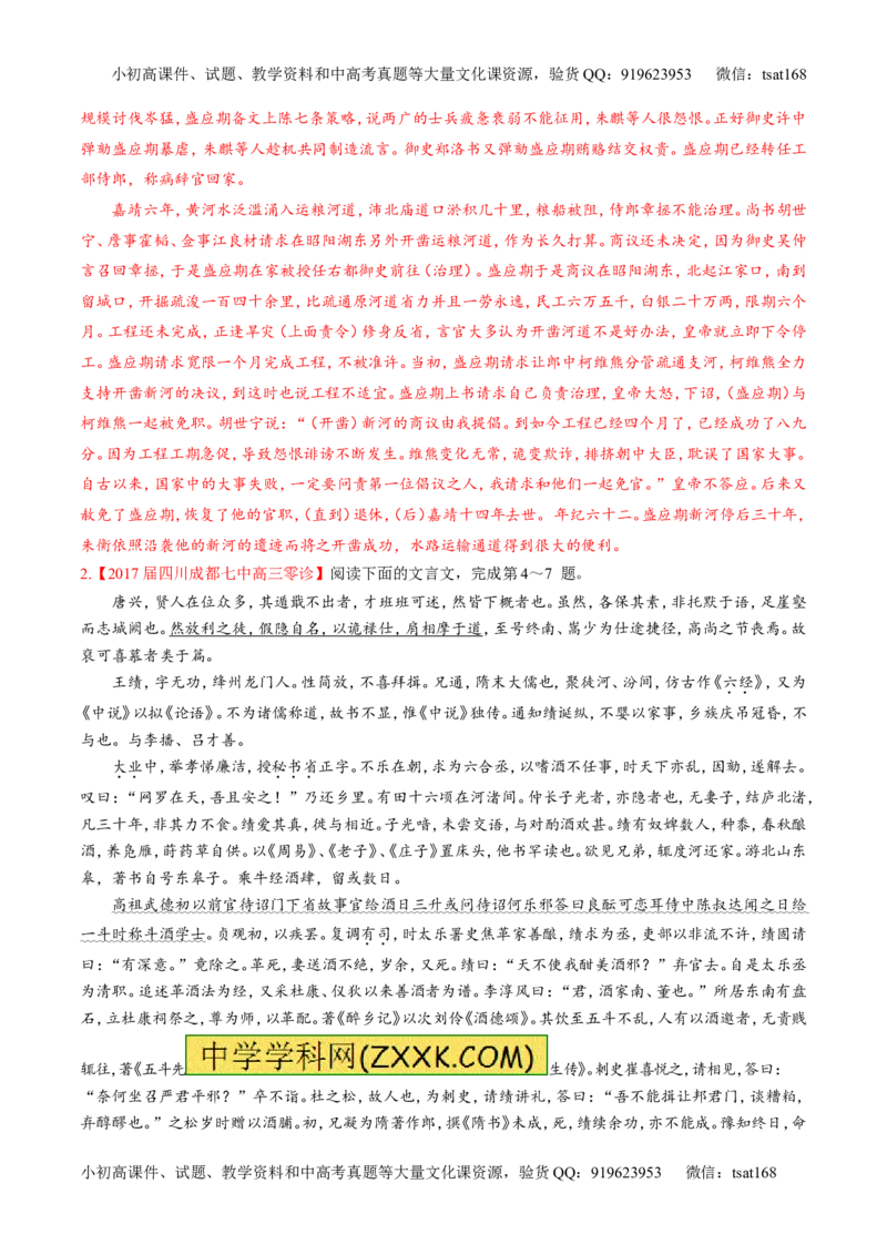 专题10文言文阅读之筛选信息与常识（讲）-2017年高考语文二轮复习讲练测（解析版）_高语_1高中语文_2017年高考语文二轮复习讲练测（全套打包120份）