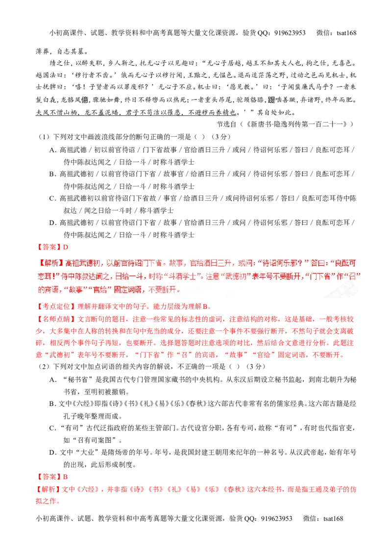 专题10文言文阅读之筛选信息与常识（讲）-2017年高考语文二轮复习讲练测（解析版）_高语_1高中语文_2017年高考语文二轮复习讲练测（全套打包120份）