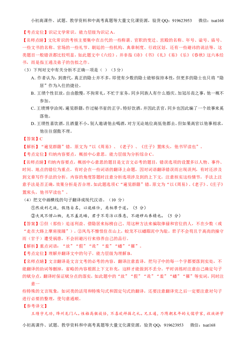 专题10文言文阅读之筛选信息与常识（讲）-2017年高考语文二轮复习讲练测（解析版）_高语_1高中语文_2017年高考语文二轮复习讲练测（全套打包120份）