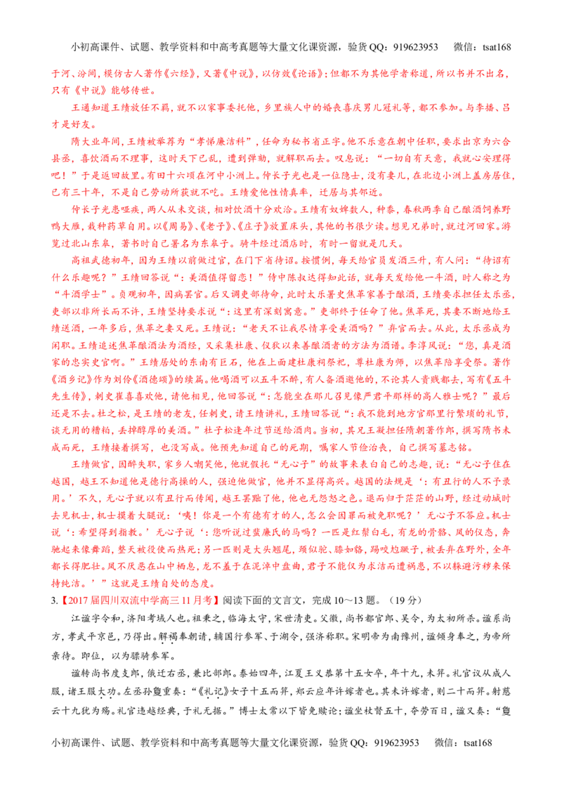 专题10文言文阅读之筛选信息与常识（讲）-2017年高考语文二轮复习讲练测（解析版）_高语_1高中语文_2017年高考语文二轮复习讲练测（全套打包120份）