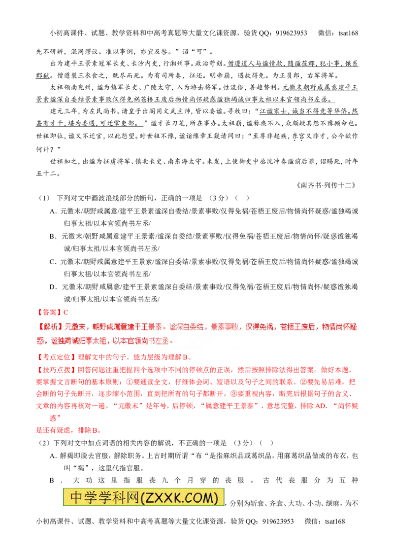 专题10文言文阅读之筛选信息与常识（讲）-2017年高考语文二轮复习讲练测（解析版）_高语_1高中语文_2017年高考语文二轮复习讲练测（全套打包120份）