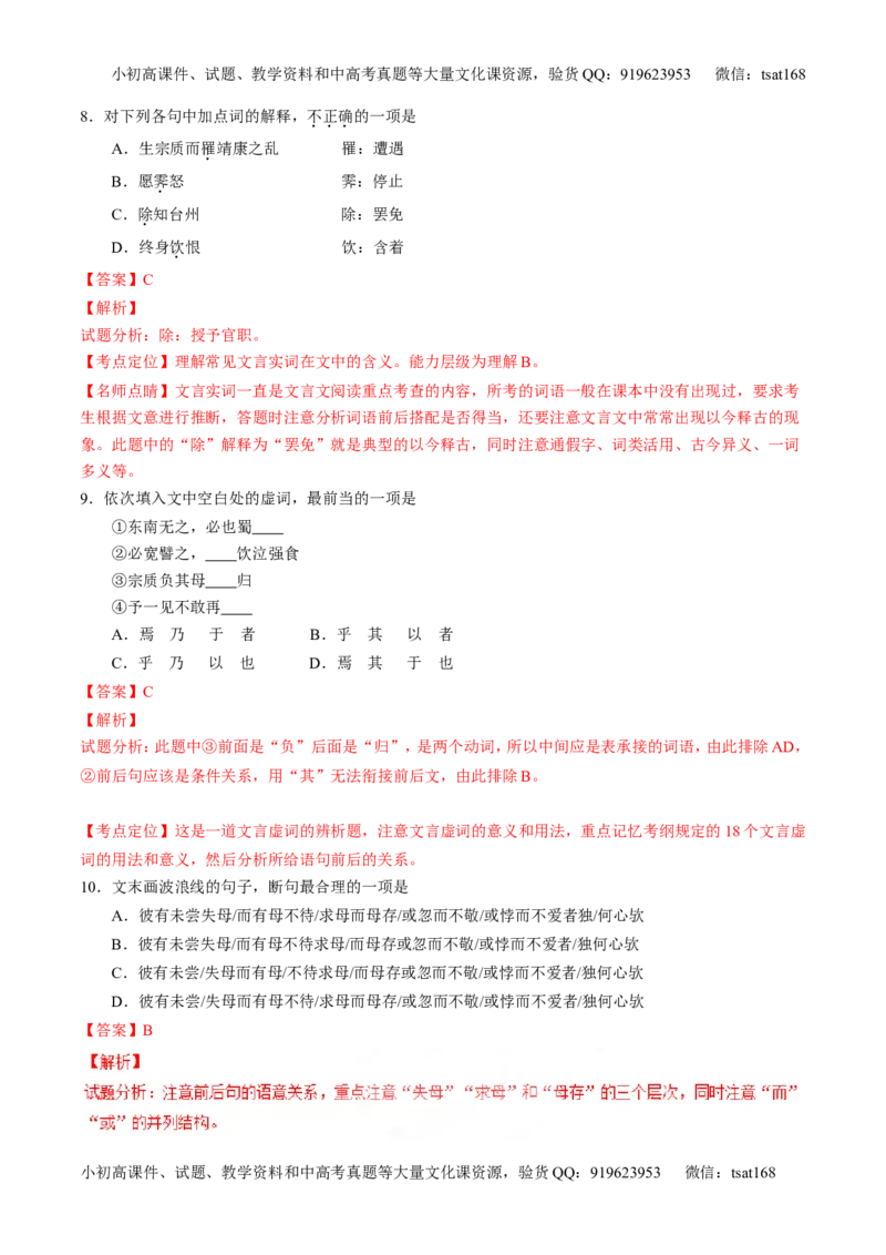 专题10文言文阅读之筛选信息与常识（讲）-2017年高考语文二轮复习讲练测（解析版）_高语_1高中语文_2017年高考语文二轮复习讲练测（全套打包120份）