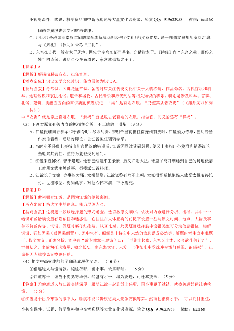 专题10文言文阅读之筛选信息与常识（讲）-2017年高考语文二轮复习讲练测（解析版）_高语_1高中语文_2017年高考语文二轮复习讲练测（全套打包120份）