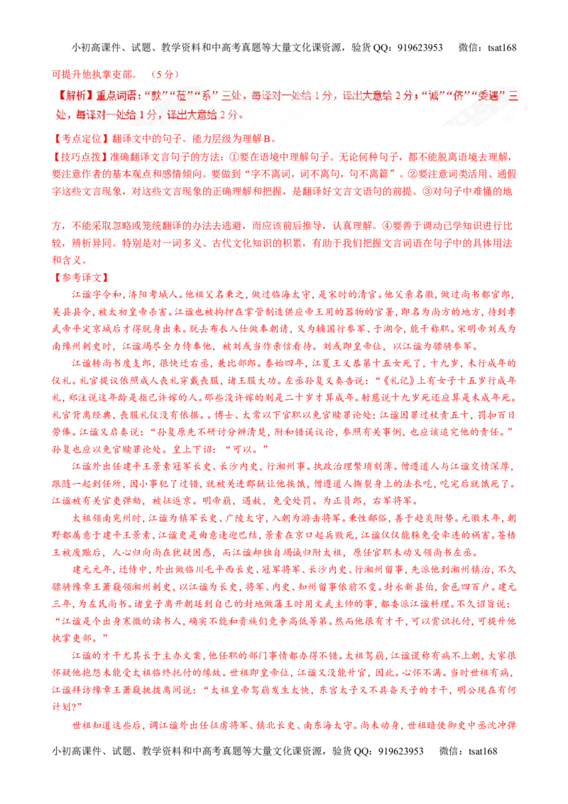 专题10文言文阅读之筛选信息与常识（讲）-2017年高考语文二轮复习讲练测（解析版）_高语_1高中语文_2017年高考语文二轮复习讲练测（全套打包120份）