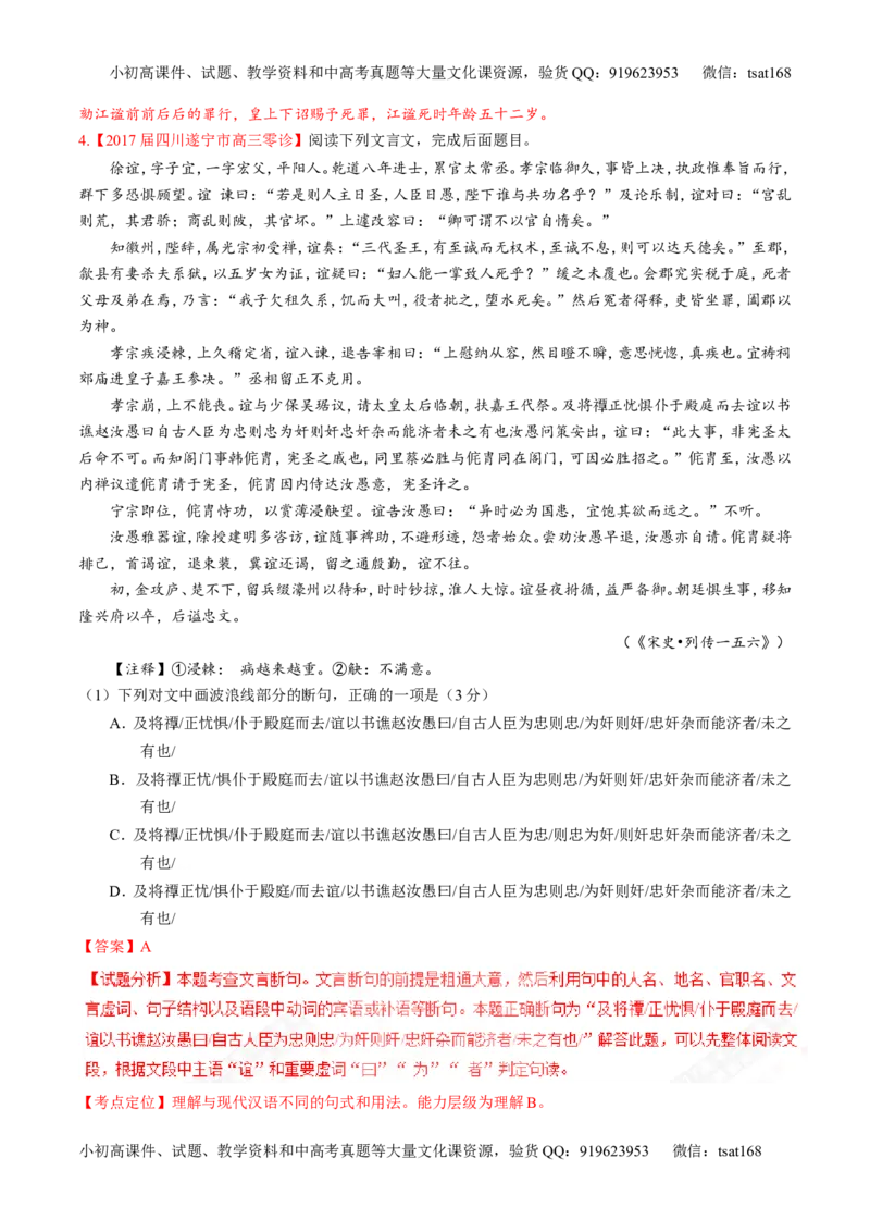 专题10文言文阅读之筛选信息与常识（讲）-2017年高考语文二轮复习讲练测（解析版）_高语_1高中语文_2017年高考语文二轮复习讲练测（全套打包120份）