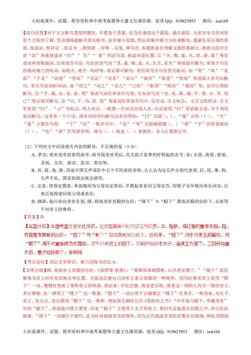 专题10文言文阅读之筛选信息与常识（讲）-2017年高考语文二轮复习讲练测（解析版）_高语_1高中语文_2017年高考语文二轮复习讲练测（全套打包120份）