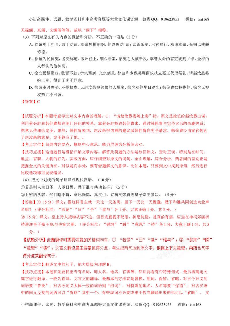 专题10文言文阅读之筛选信息与常识（讲）-2017年高考语文二轮复习讲练测（解析版）_高语_1高中语文_2017年高考语文二轮复习讲练测（全套打包120份）