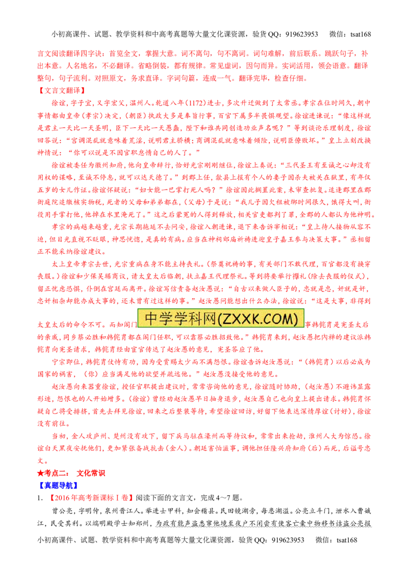 专题10文言文阅读之筛选信息与常识（讲）-2017年高考语文二轮复习讲练测（解析版）_高语_1高中语文_2017年高考语文二轮复习讲练测（全套打包120份）