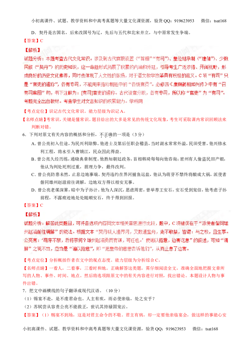 专题10文言文阅读之筛选信息与常识（讲）-2017年高考语文二轮复习讲练测（解析版）_高语_1高中语文_2017年高考语文二轮复习讲练测（全套打包120份）