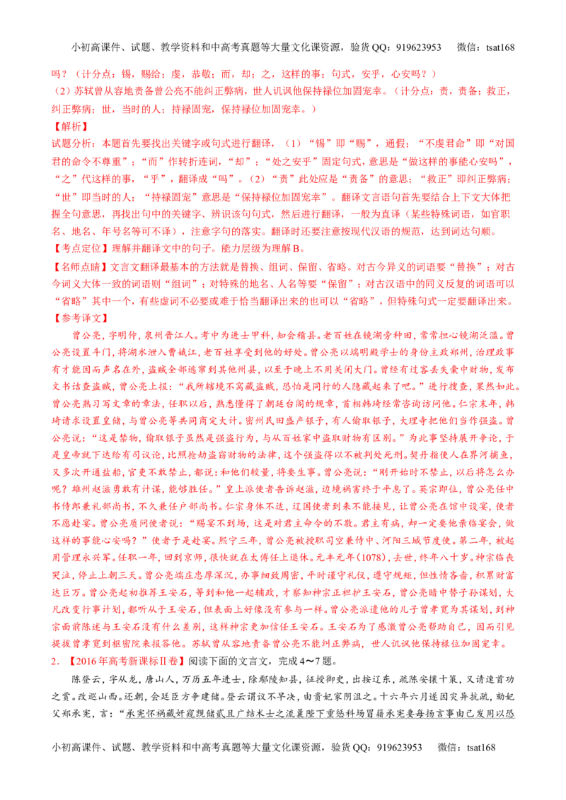 专题10文言文阅读之筛选信息与常识（讲）-2017年高考语文二轮复习讲练测（解析版）_高语_1高中语文_2017年高考语文二轮复习讲练测（全套打包120份）