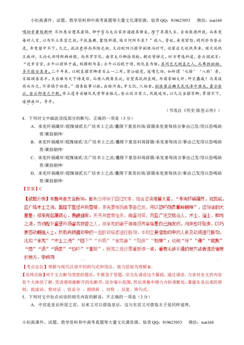 专题10文言文阅读之筛选信息与常识（讲）-2017年高考语文二轮复习讲练测（解析版）_高语_1高中语文_2017年高考语文二轮复习讲练测（全套打包120份）