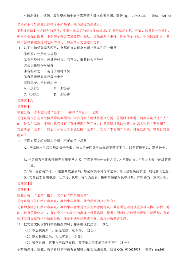 专题10文言文阅读之筛选信息与常识（讲）-2017年高考语文二轮复习讲练测（解析版）_高语_1高中语文_2017年高考语文二轮复习讲练测（全套打包120份）