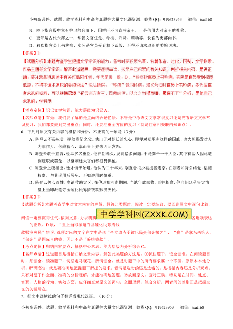 专题10文言文阅读之筛选信息与常识（讲）-2017年高考语文二轮复习讲练测（解析版）_高语_1高中语文_2017年高考语文二轮复习讲练测（全套打包120份）