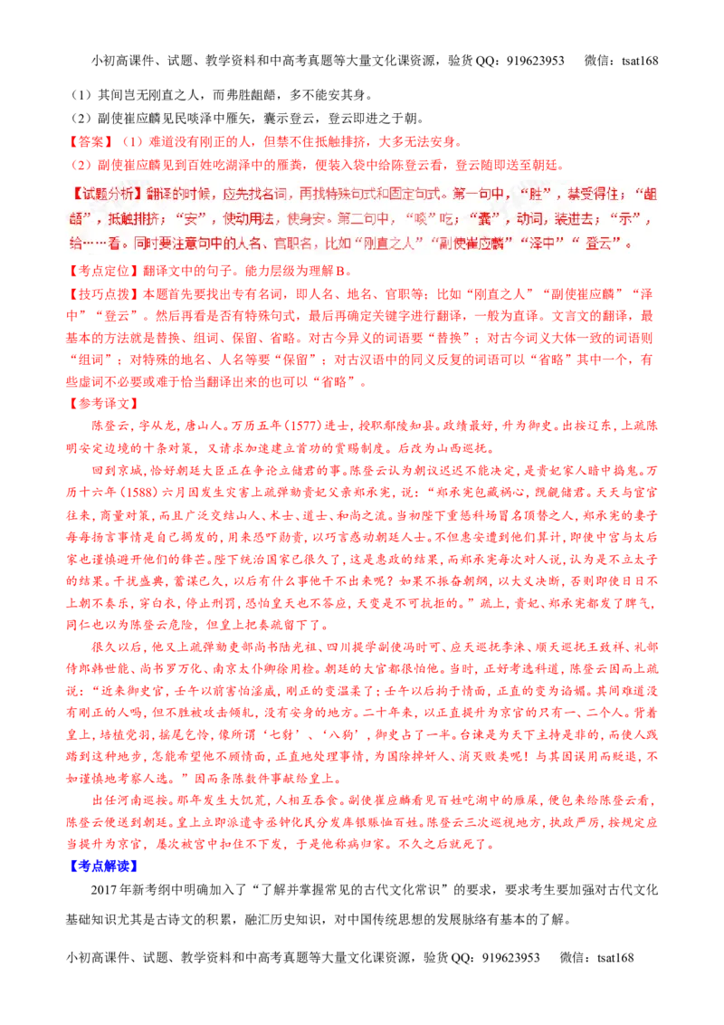 专题10文言文阅读之筛选信息与常识（讲）-2017年高考语文二轮复习讲练测（解析版）_高语_1高中语文_2017年高考语文二轮复习讲练测（全套打包120份）