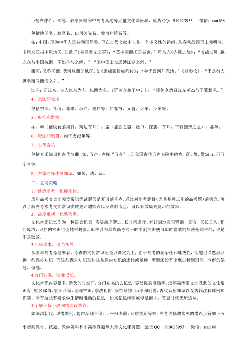 专题10文言文阅读之筛选信息与常识（讲）-2017年高考语文二轮复习讲练测（解析版）_高语_1高中语文_2017年高考语文二轮复习讲练测（全套打包120份）