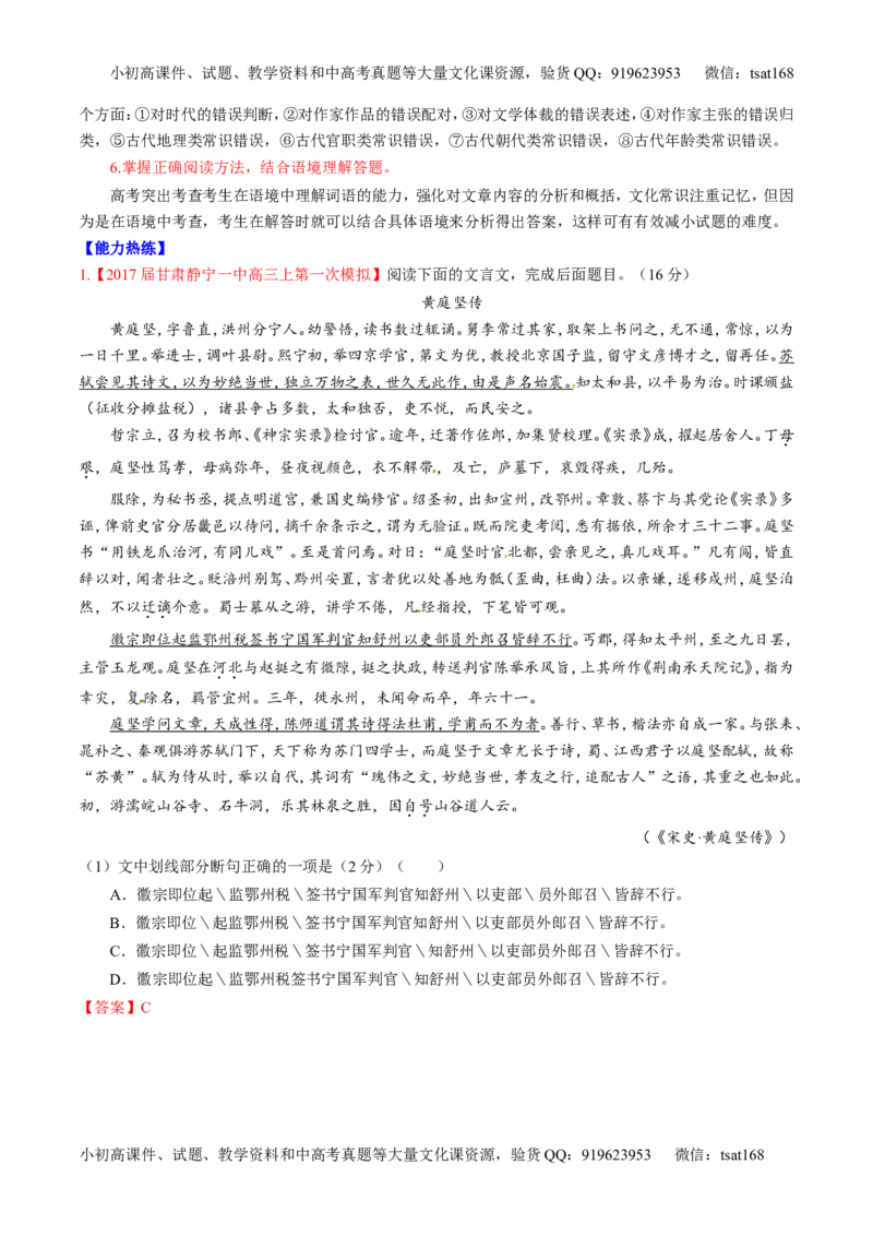 专题10文言文阅读之筛选信息与常识（讲）-2017年高考语文二轮复习讲练测（解析版）_高语_1高中语文_2017年高考语文二轮复习讲练测（全套打包120份）