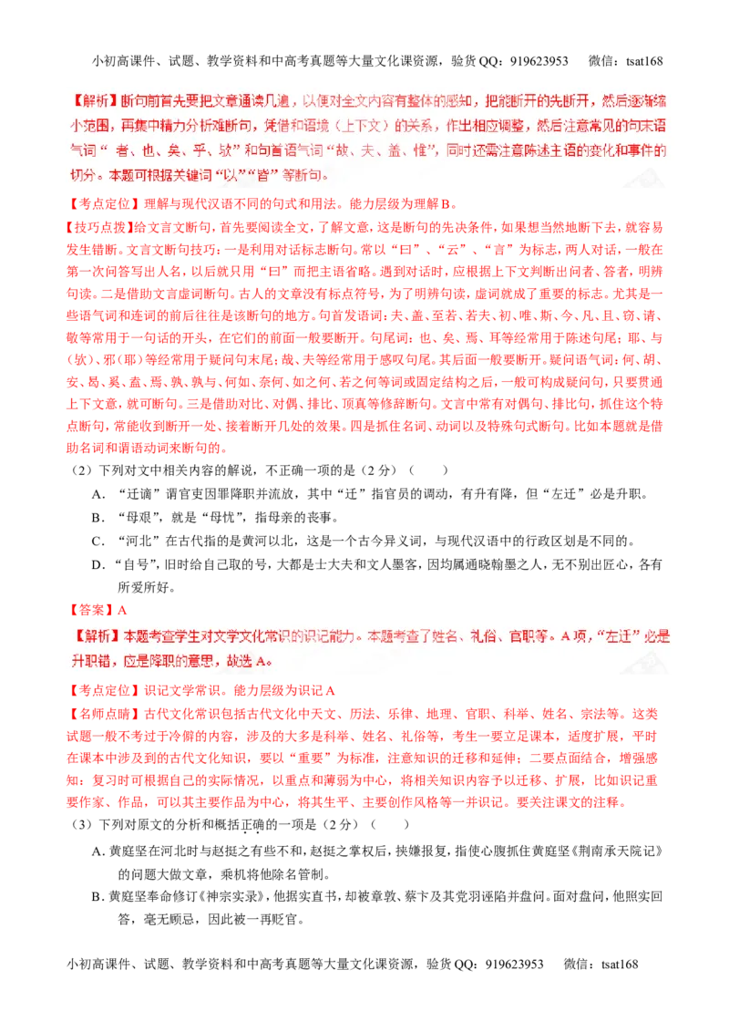 专题10文言文阅读之筛选信息与常识（讲）-2017年高考语文二轮复习讲练测（解析版）_高语_1高中语文_2017年高考语文二轮复习讲练测（全套打包120份）