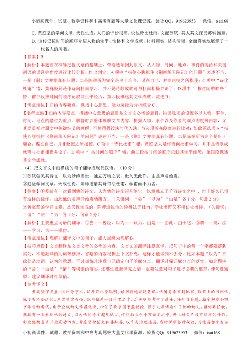 专题10文言文阅读之筛选信息与常识（讲）-2017年高考语文二轮复习讲练测（解析版）_高语_1高中语文_2017年高考语文二轮复习讲练测（全套打包120份）