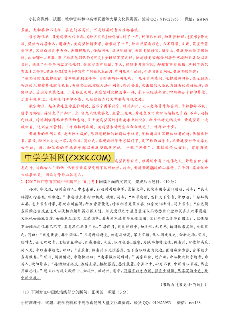 专题10文言文阅读之筛选信息与常识（讲）-2017年高考语文二轮复习讲练测（解析版）_高语_1高中语文_2017年高考语文二轮复习讲练测（全套打包120份）