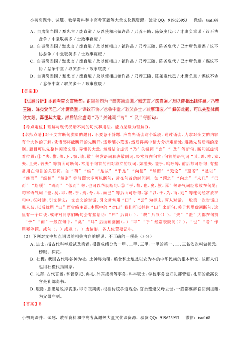 专题10文言文阅读之筛选信息与常识（讲）-2017年高考语文二轮复习讲练测（解析版）_高语_1高中语文_2017年高考语文二轮复习讲练测（全套打包120份）