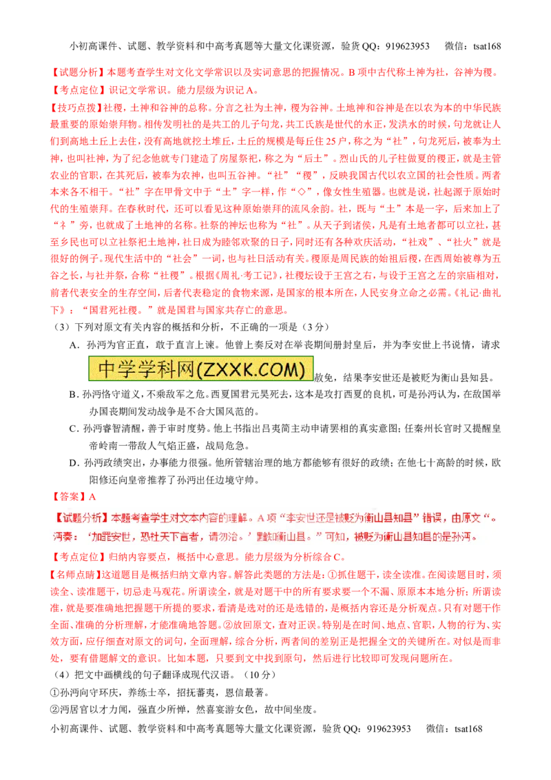 专题10文言文阅读之筛选信息与常识（讲）-2017年高考语文二轮复习讲练测（解析版）_高语_1高中语文_2017年高考语文二轮复习讲练测（全套打包120份）