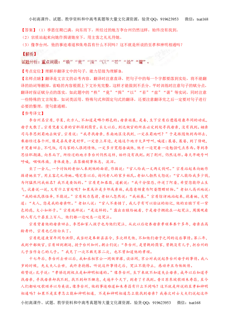 专题10文言文阅读之筛选信息与常识（讲）-2017年高考语文二轮复习讲练测（解析版）_高语_1高中语文_2017年高考语文二轮复习讲练测（全套打包120份）