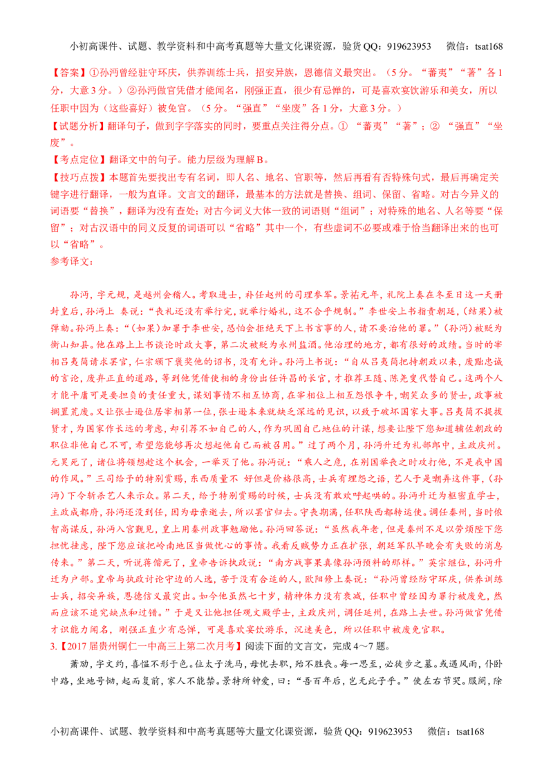 专题10文言文阅读之筛选信息与常识（讲）-2017年高考语文二轮复习讲练测（解析版）_高语_1高中语文_2017年高考语文二轮复习讲练测（全套打包120份）