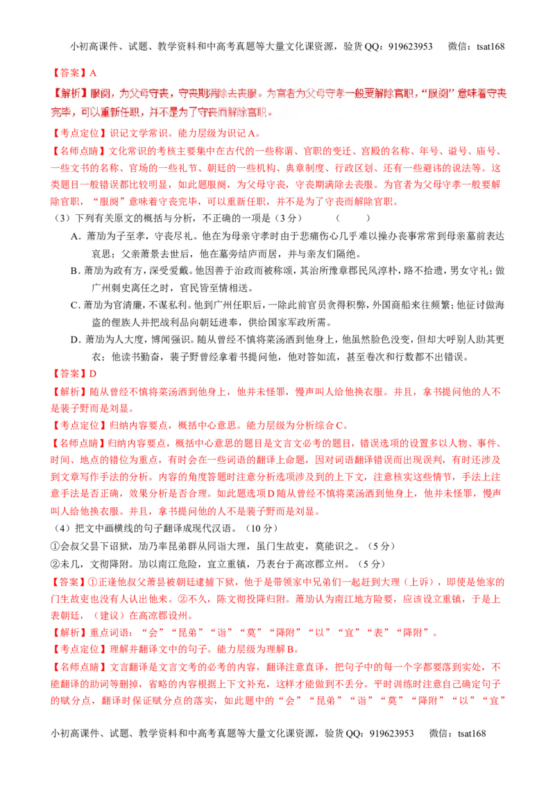 专题10文言文阅读之筛选信息与常识（讲）-2017年高考语文二轮复习讲练测（解析版）_高语_1高中语文_2017年高考语文二轮复习讲练测（全套打包120份）