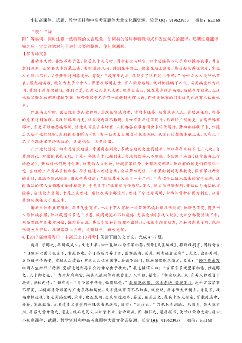 专题10文言文阅读之筛选信息与常识（讲）-2017年高考语文二轮复习讲练测（解析版）_高语_1高中语文_2017年高考语文二轮复习讲练测（全套打包120份）