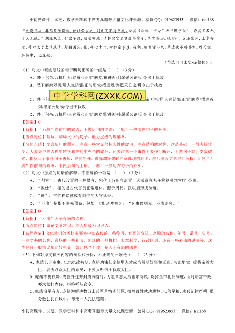 专题10文言文阅读之筛选信息与常识（讲）-2017年高考语文二轮复习讲练测（解析版）_高语_1高中语文_2017年高考语文二轮复习讲练测（全套打包120份）